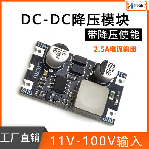 DC11-100V转3.3V5V9V12V24V2.5A降压电源模块直流转换器高效率