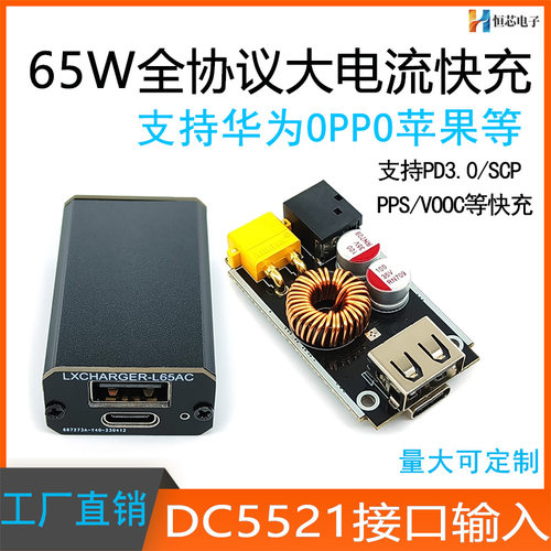 LX全协议手机快充充电器模块闪充