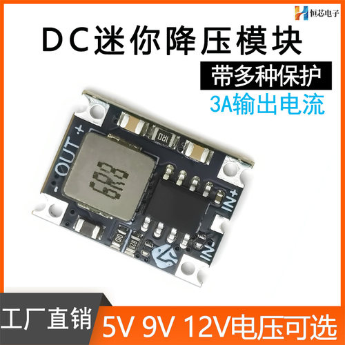 DC-DC30V3.1A降压模块