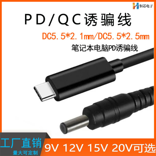 PD诱骗线诱骗线LX充电电脑线
