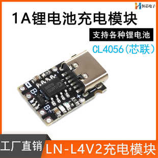 原装CL4056锂电池充电板1A 3.7V4.2V充电器模块Type-C接口带保护