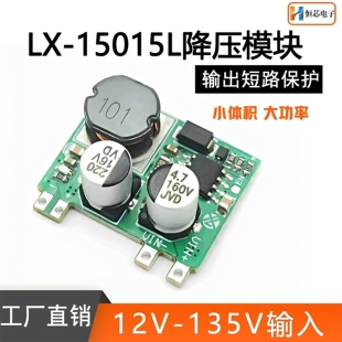 DC-DC150V1.5A降压模块12-135V转5V9V12V15V24V电路板降压主板