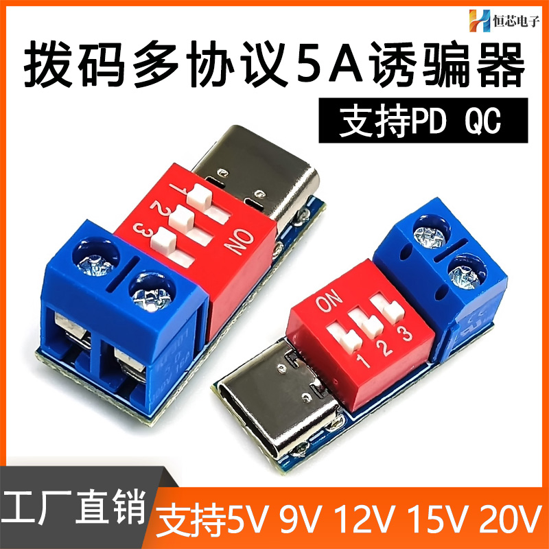 PD诱骗器type-c QC快充测试板诱导器可调电压5V9V12V20V 电子元器件市场 其他电源管理器件 原图主图