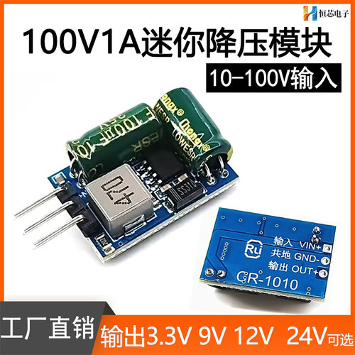 DC10-100V降压电源模块