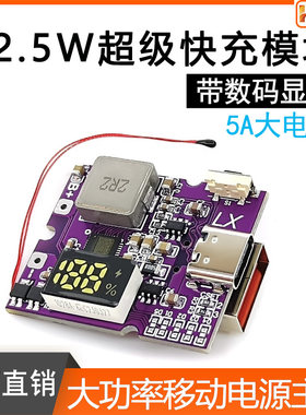 双向快充移动电源模块diy套料