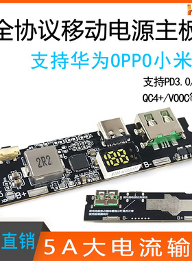 双向快充移动电源模块 电路板diy主板套料22.5W充电宝usb/C口VOOC