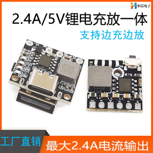 2.4A/5V充放电一体模块3.7V 4.2V 18650锂电池充电升压电源板保护