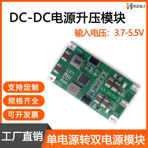 正负开关电源模块升压板