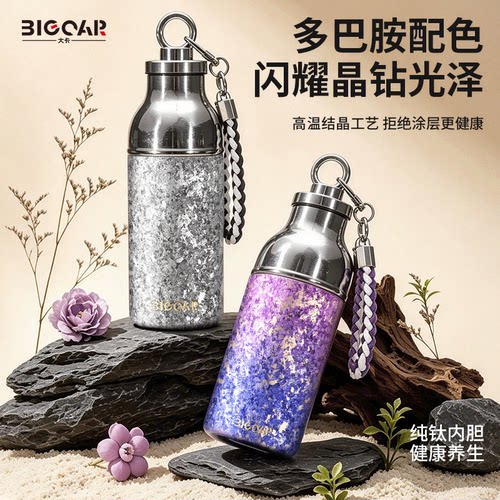 bigcar纯钛女生高颜值保温杯