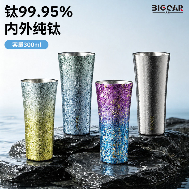 Bigcar纯钛敞口啤酒杯2026新款高档水杯双层隔热纯钛杯子生日礼物