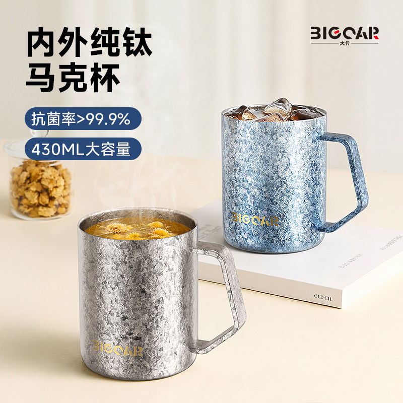 bigcar纯钛双层马克杯高颜值钛杯咖啡杯泡茶水杯子情侣杯生日礼物