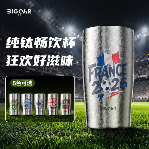 Bigcar纯钛双层隔热露营啤酒杯