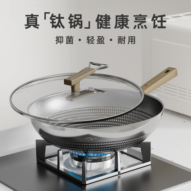 纯钛炒锅无涂层健康不粘锅家用