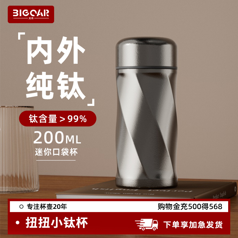 bigcar纯钛保温杯便携商务口袋杯