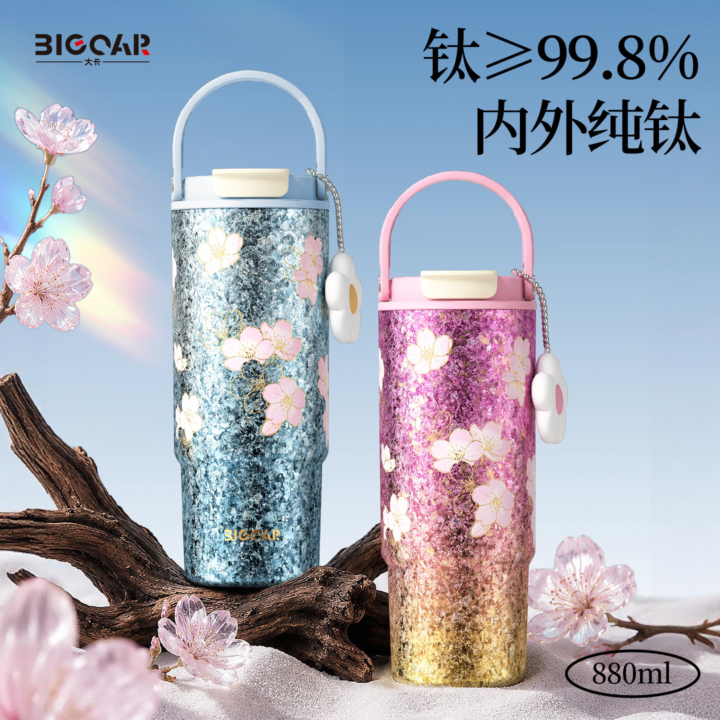 Bigcar樱花纯钛冰霸杯夏季保冷大容量杯子女生高颜值水杯拎拎杯