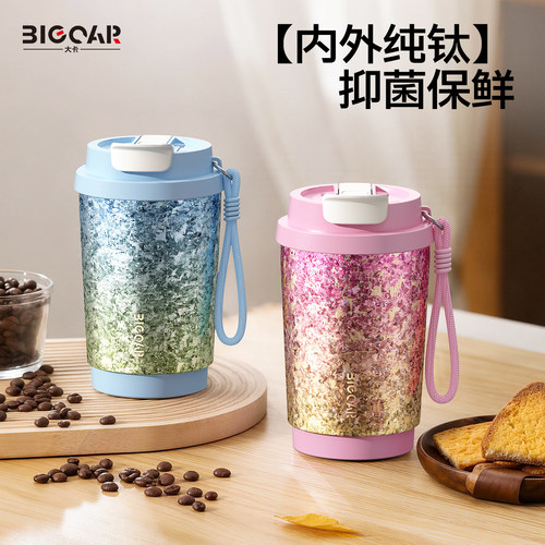 bigcar纯钛高颜值便携外带咖啡杯