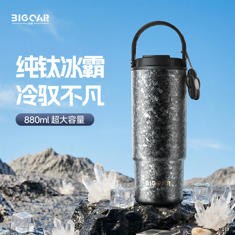 bigcar纯钛保温杯大容量冰霸杯高颜值车载吸管水杯子巨无霸钛杯