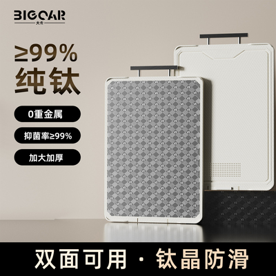 100%纯钛菜板双面切菜板抗菌防霉