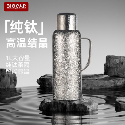 bigcar纯钛焖茶壶2025新款家用大容量保温壶办公热水壶显温暖壶1L