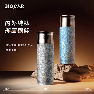 bigcar大卡纯钛保温杯高端钛杯焖茶泡茶杯节日礼物送礼高颜值杯子
