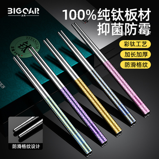 bigcar纯钛筷子2025新款家用高档抗菌防霉耐高温防滑防烫一人一筷