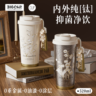 bigcar铃兰纯钛咖啡杯2025新款 保温杯高颜值水杯生日礼物高档钛杯