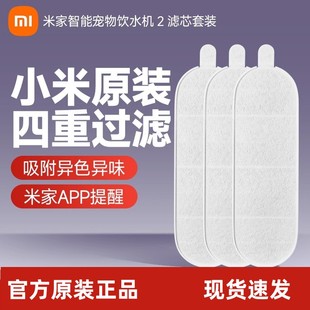 小米米家智能寵物飲水機2代原裝 食品級APP提醒四重精濾 濾芯套裝