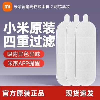 小米米家智能宠物饮水机2代原装滤芯套装食品级APP提醒四重精滤