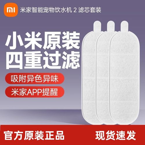 小米米家智能宠物饮水机2代原装滤芯配件套装食品级提醒四重精滤