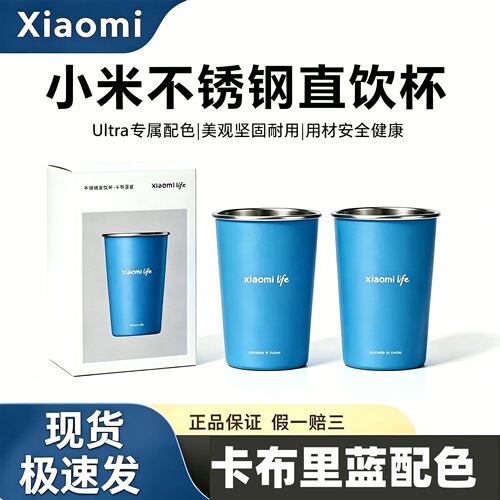小米life不锈钢直饮杯新一代su7卡布里蓝色大容量官方正品闪电黄