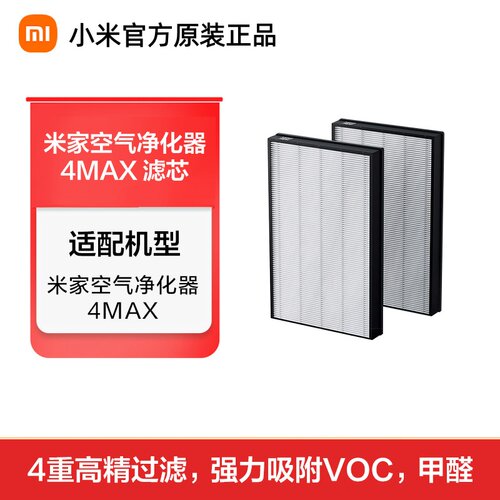 小米空气净化器4MAX原装滤芯