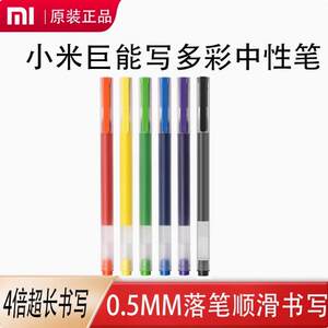 小米家巨能写多彩中性笔5支办公用品学生用圆珠笔商务高档签字笔