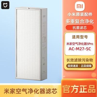 小米米家空气净化器滤芯5 Pro/4Pro H/5S/5/宠物净化器/除醛除味