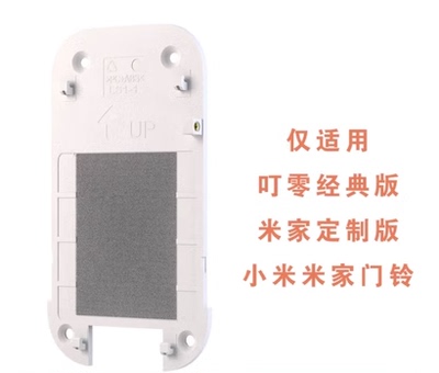 小米门铃背板后盖门铃23型号