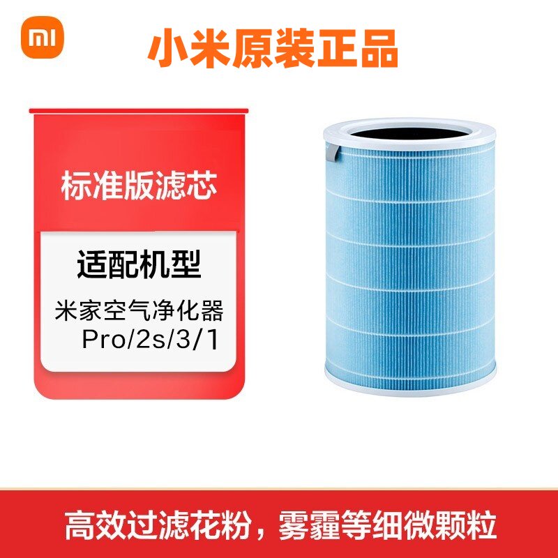 小米米家空气净化器标准版滤芯1代2S代4Pro通用除甲醛抗菌滤芯