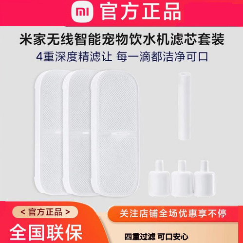 小米米家无线智能宠物饮水机滤芯套装食品级APP提醒四重精滤替换