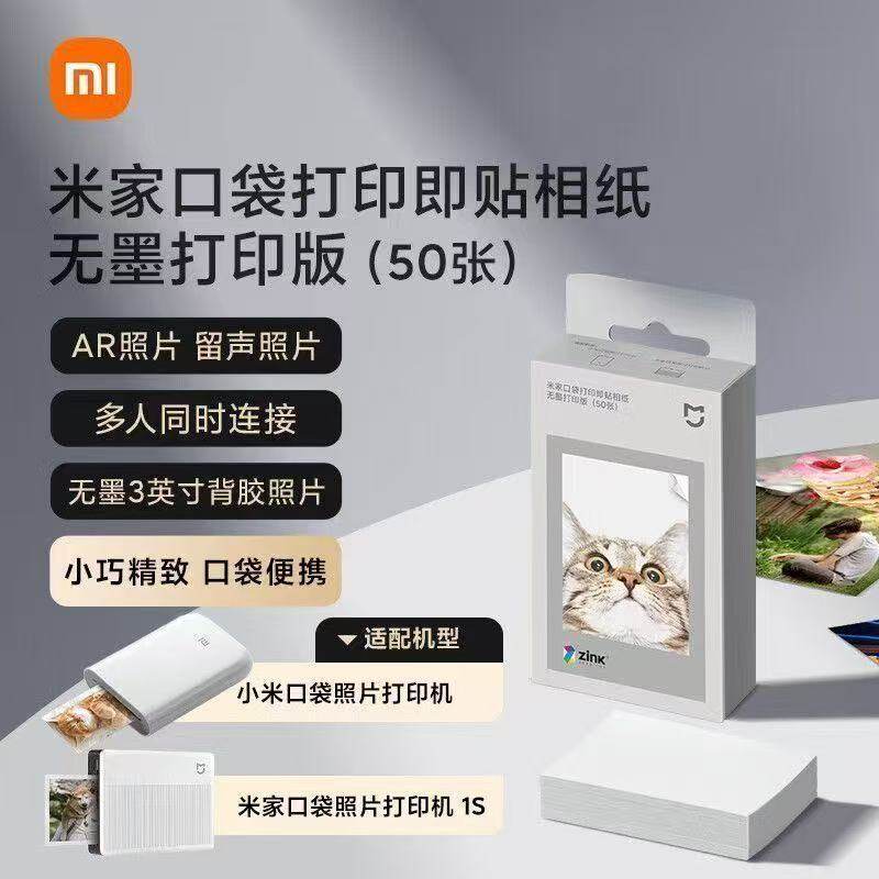 小米口袋照片打印机背胶即贴相纸3英寸彩色相片纸便携米家打印纸,办公设备/耗材/相关服务,相片纸,淘宝优惠券,粉丝福利购,淘宝优惠卷