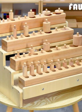 FAWNU蒙氏早教教具插座圆柱体专业版榉木实木蒙台梭利幼儿园感官3