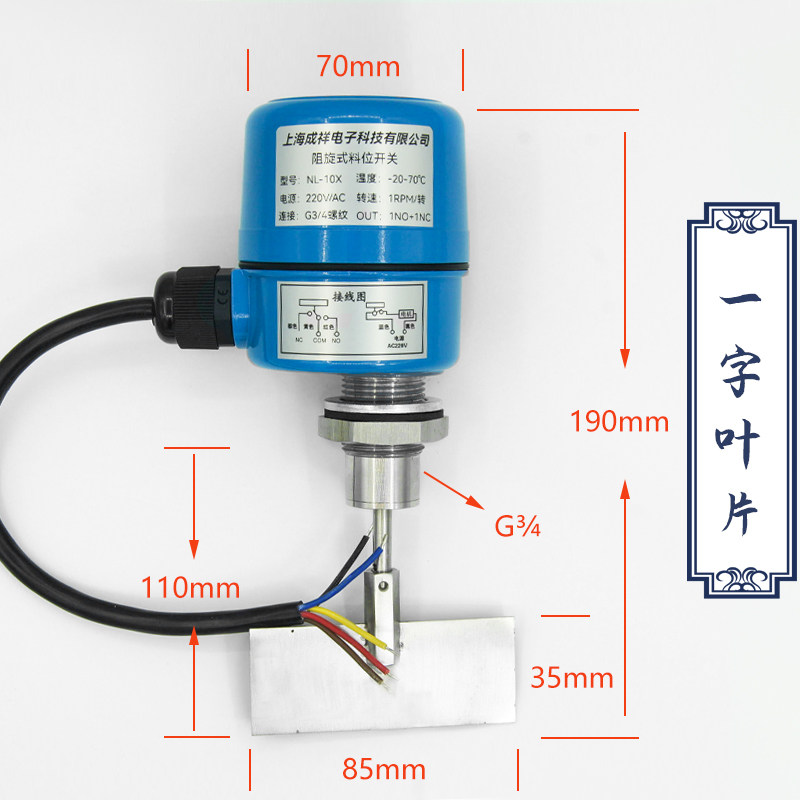 阻旋式料位开关 控制器 物位计 料位器 传感器 物位报警器 220V