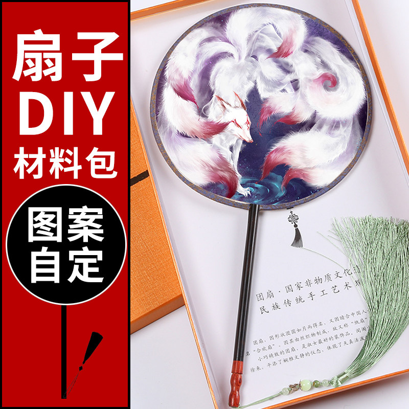 苏绣刺绣手工diy套件自绣材料包初学自绣针迹扇子九尾狐汉服装饰