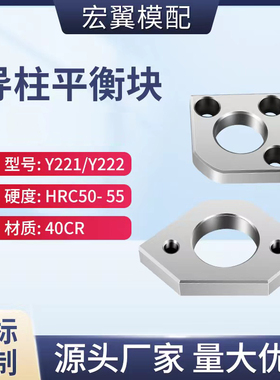 注塑模具标准导柱平衡块HY221/222导柱压块压盖角平衡块平行块