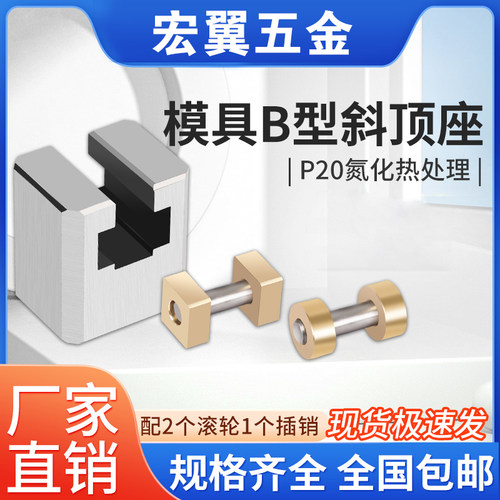 Y41B斜顶座斜滑座滑脚座斜顶装置