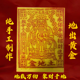 【手工朱砂土地金】纯手工朱砂玉皇钱竹浆纸清明中元寒衣节