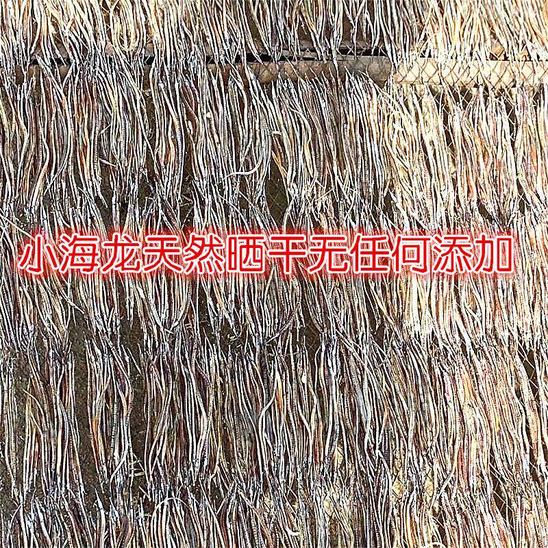 新货海龙鱼干小海龙油炸干煸做汤500g天然晒制海产干货尖嘴海龙