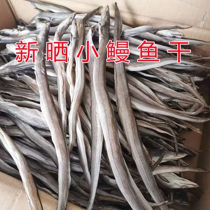 小鱼干整条鳗鱼干500g海鱼干货渔民自晒去内脏咸鱼1000g海鲜干货