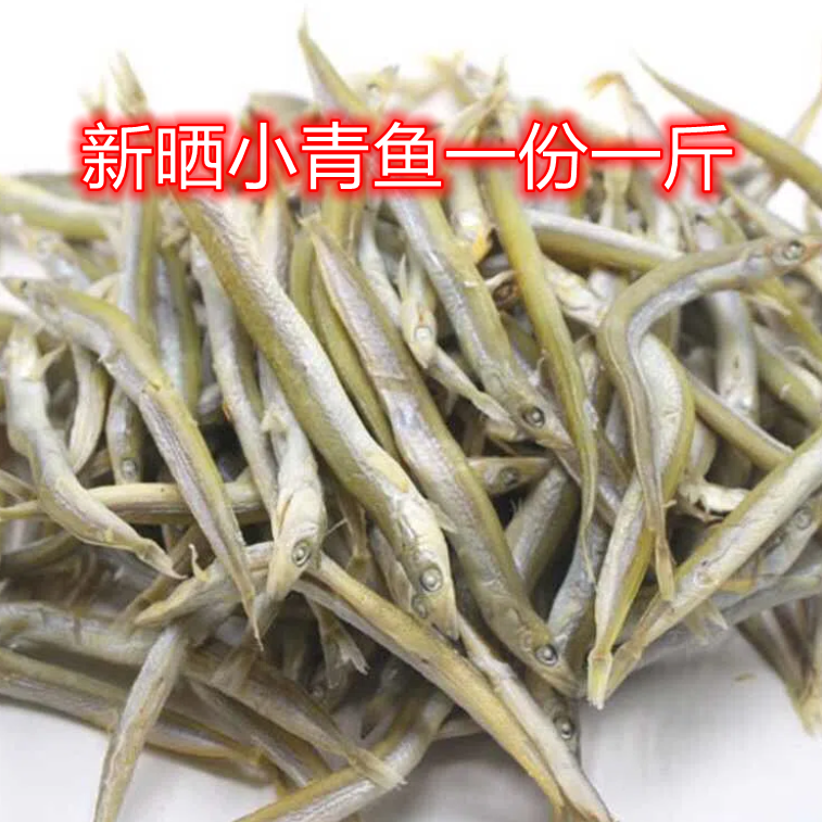 新晒小青鱼干500g半干面条鱼银针鱼干小咸鱼青鱼干海产干货