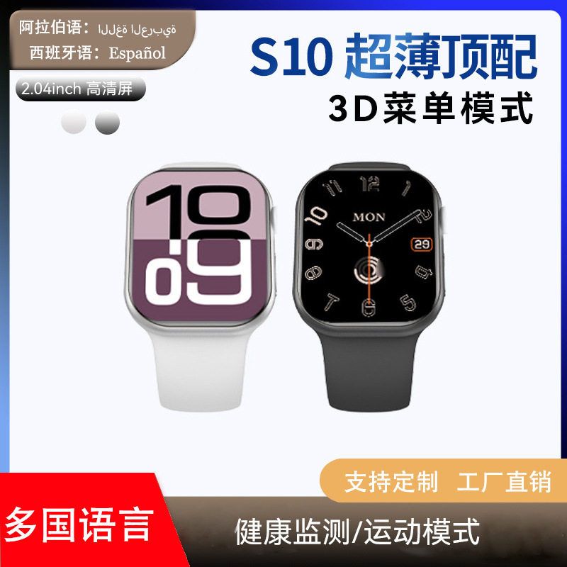 健康专用s10手表运动跨境跑步岛