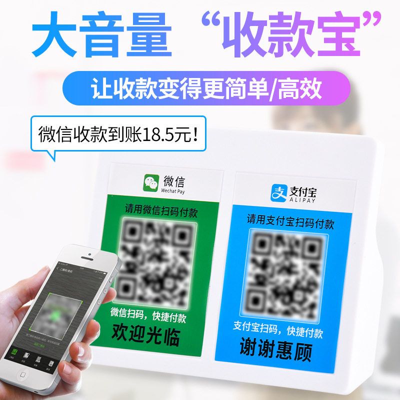 码支付宝收钱扫码二维码音箱到专用微信播报支付音响手机清溪账器