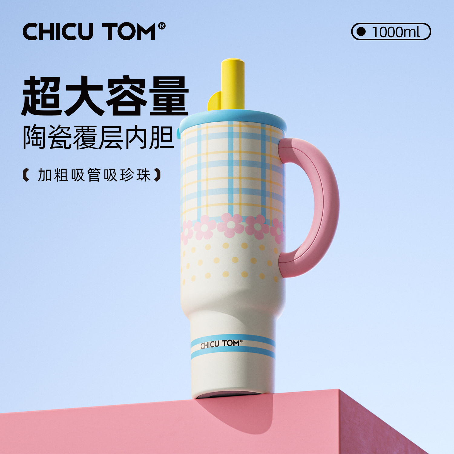 【陶瓷覆层】吸管保温杯可吸珍珠