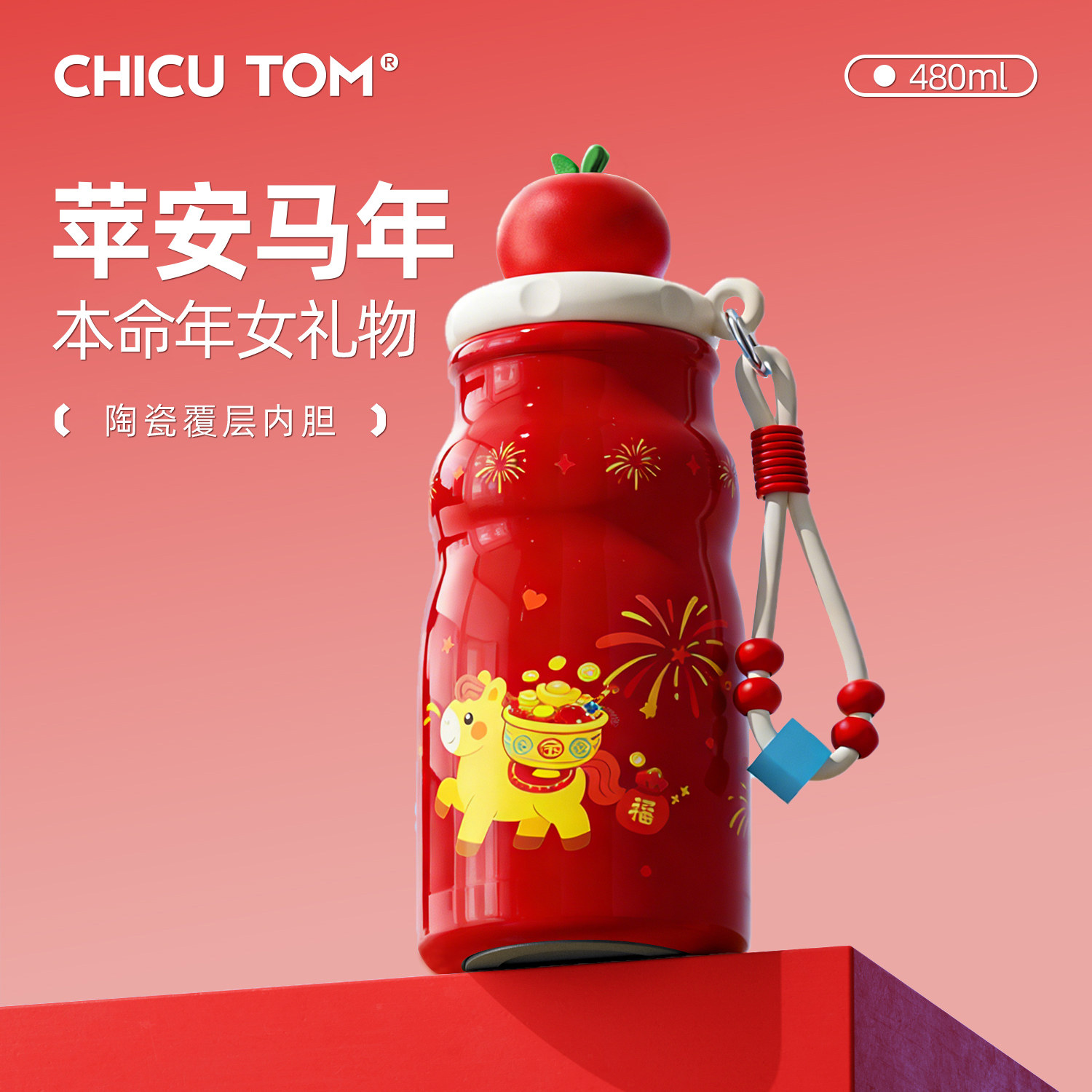 奇古堂红色保温杯小巧便携吸管水杯女生高颜值马年杯子陶瓷伴手礼